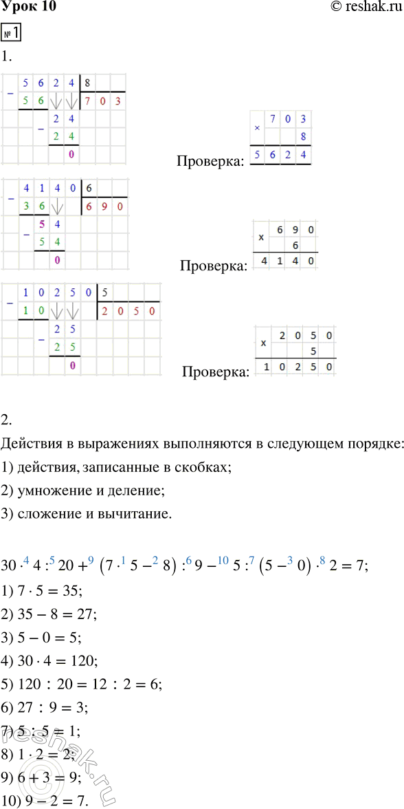 Изображение ﻿1. 1. Выполни действия и сделай, проверку:  5624 : 8     4140 : 6     10 250 : 5  2. Составь программу действий...