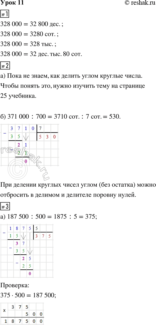 Изображение ﻿1. Вырази число 328 000 в указанных единицах измерения:  328 000 = ___ дес.     328 000 =___ тыс.  328 000 = ___ сот.  ...