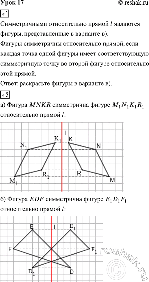 Изображение ﻿1. Раскрась цветными карандашами фигуры, симметричные относительно прямой l. Обоснуй свой...