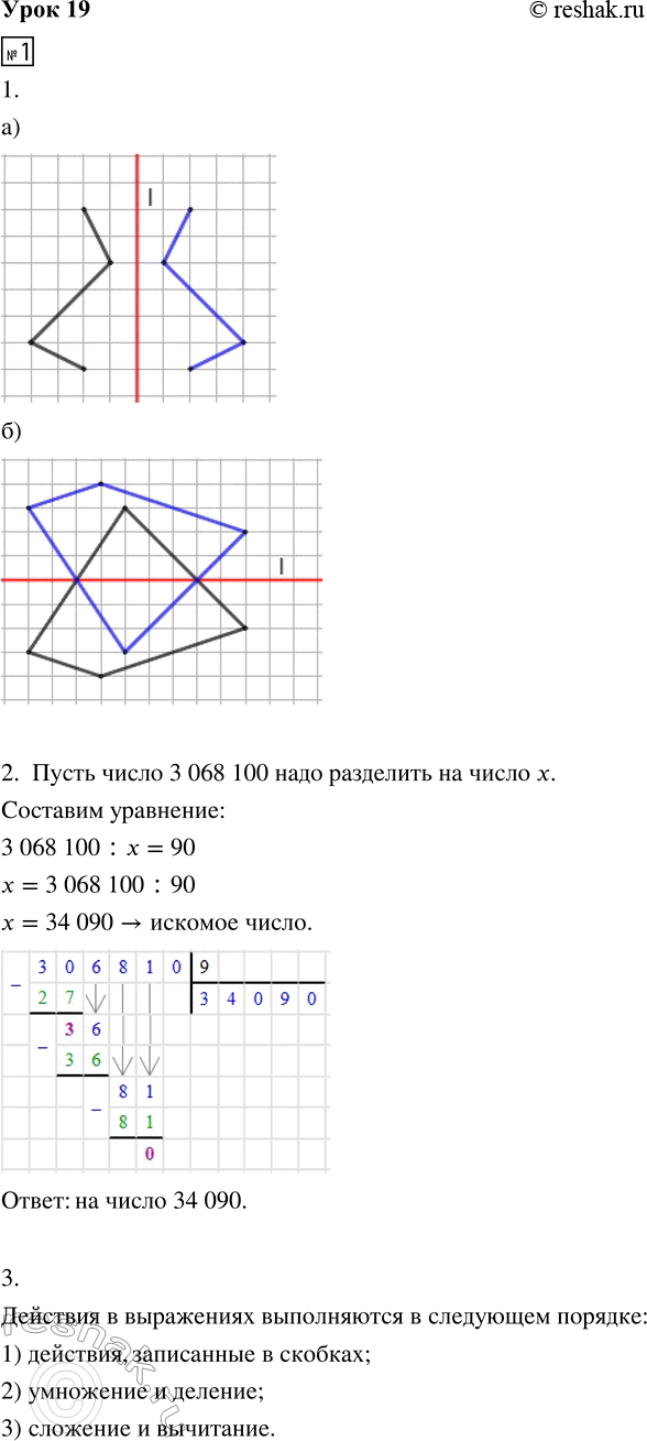 Изображение ﻿1. 1. Построй фигуры, симметричные данным относительно прямой l.  2. Составь и реши уравнение: ...