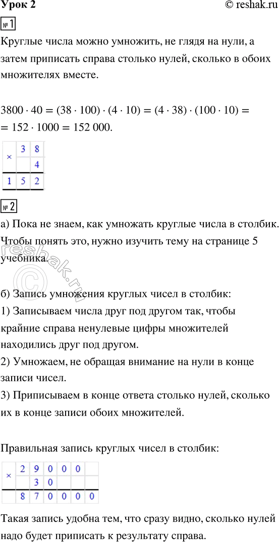 Изображение ﻿1. Заполни пропуски. Вспомни правило умножения круглых чисел.  3800 · 40  2. а) Попробуй...