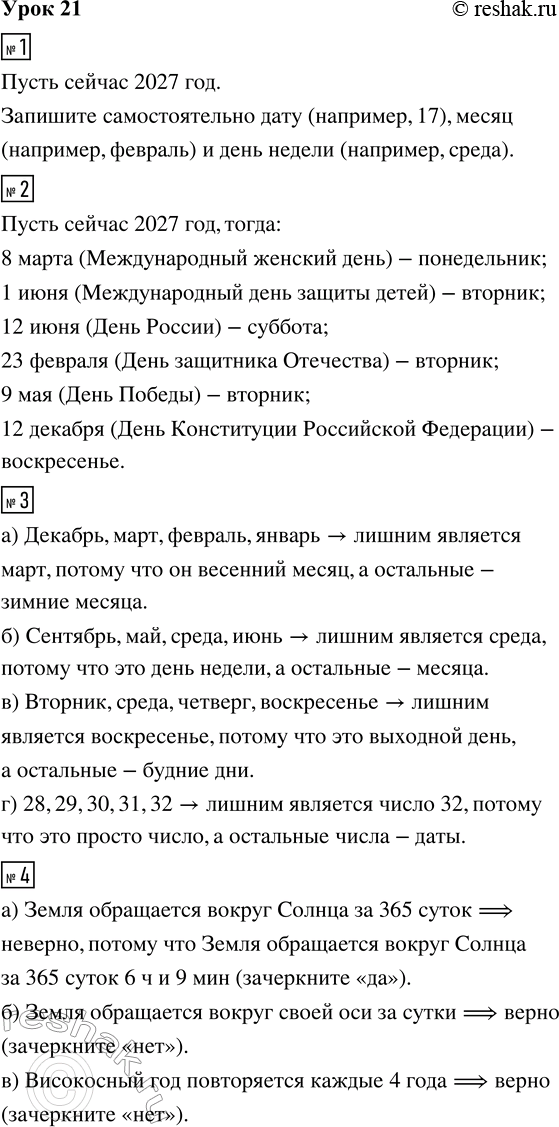 Изображение ﻿1. Рассмотри календарь. Запиши, какой сейчас год, месяц, дата, день недели.  2. Какие праздники...