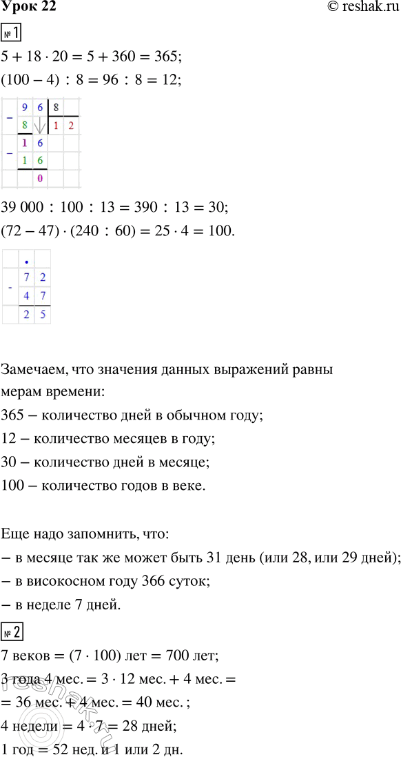 Изображение ﻿1. Найди значения выражений (устно). Что ты замечаешь?  5 + 18 · 20       39 000 : 100 : 13  (100 - 4) : 8     (72 - 47) ·...