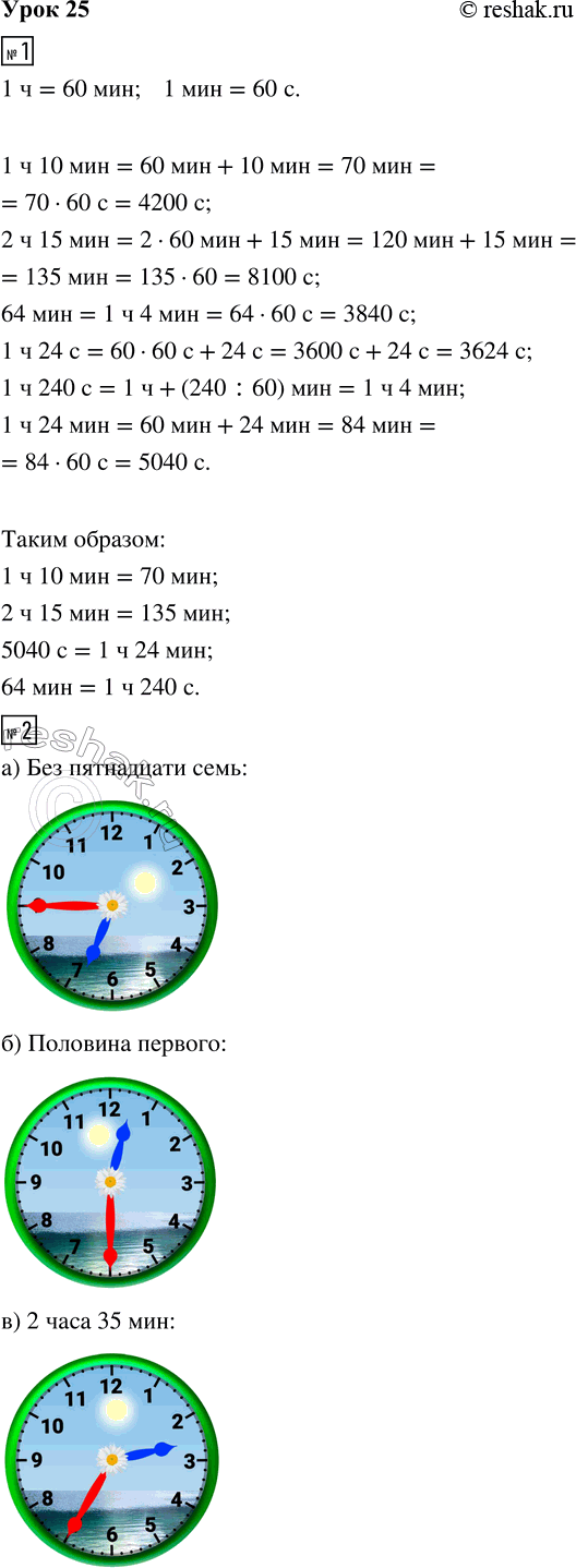 Изображение ﻿1. Соедини линией одинаковые промежутки времени.  1 ч 10 мин   2 ч 15 мин   5040 с   64 мин   70 мин  1 ч 24...