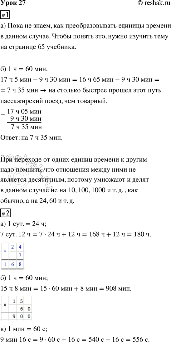 Изображение ﻿1. а) Попробуй решить задачу:  «Пассажирский поезд прошёл путь от Москвы до Ивангорода за-9 ч...