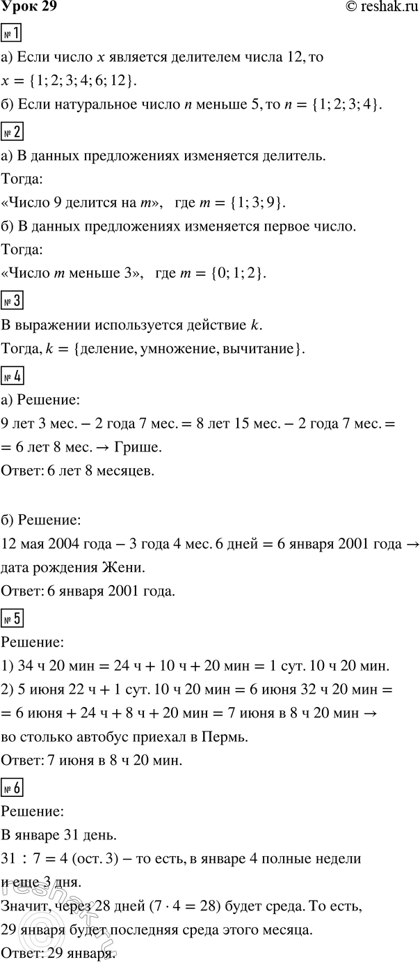 Изображение ﻿1. Запиши, какие значения может принимать переменная х в предложении:  а) «Число х является...