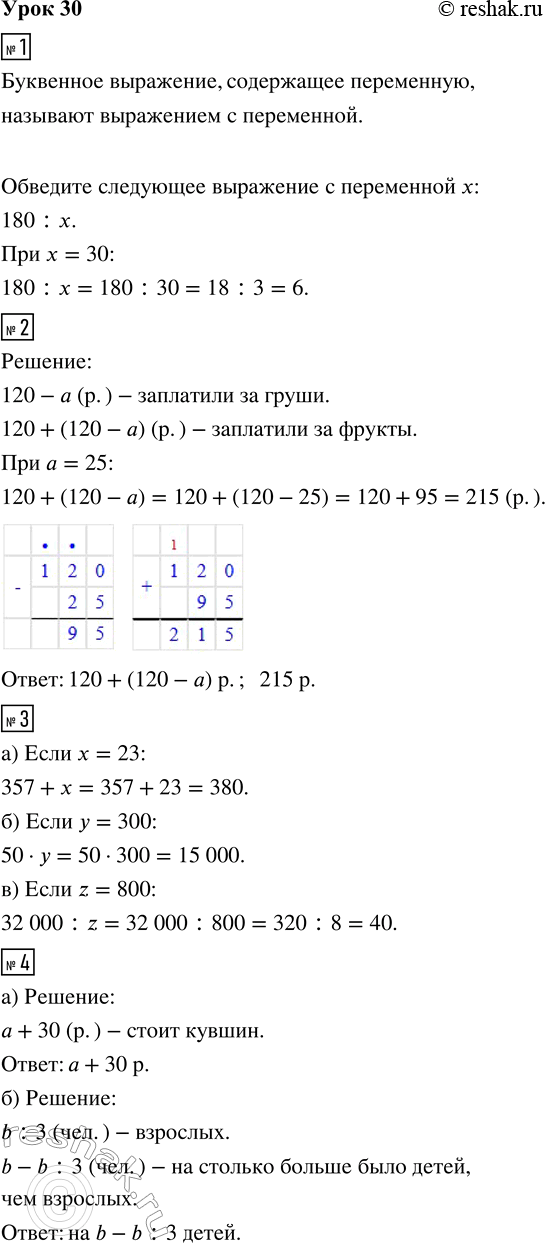 Изображение ﻿1. Найди и обведи выражение с переменной х. Найди его значение при х = 30.  х + 5 = 6   а - 12   х < 9   180 :...