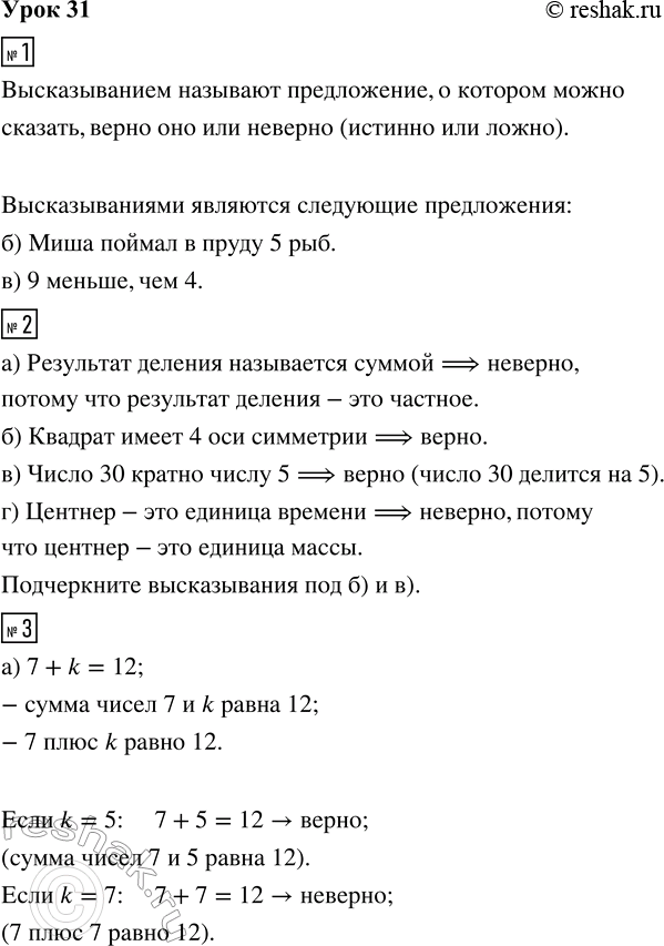 Изображение ﻿1. Подчеркни предложения, которые являются высказываниями.  а) Ура, каникулы!                 в) 9...
