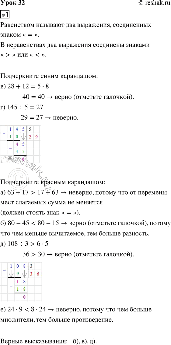 Изображение ﻿1. Подчеркни равенства синим карандашом, а неравенства - красным. Отметь знаком V верные...