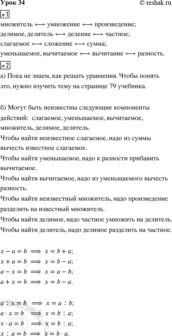 Изображение ﻿1. Подбери название для каждого столбика. Проведи линии по образцу.  множитель       сложение  ...