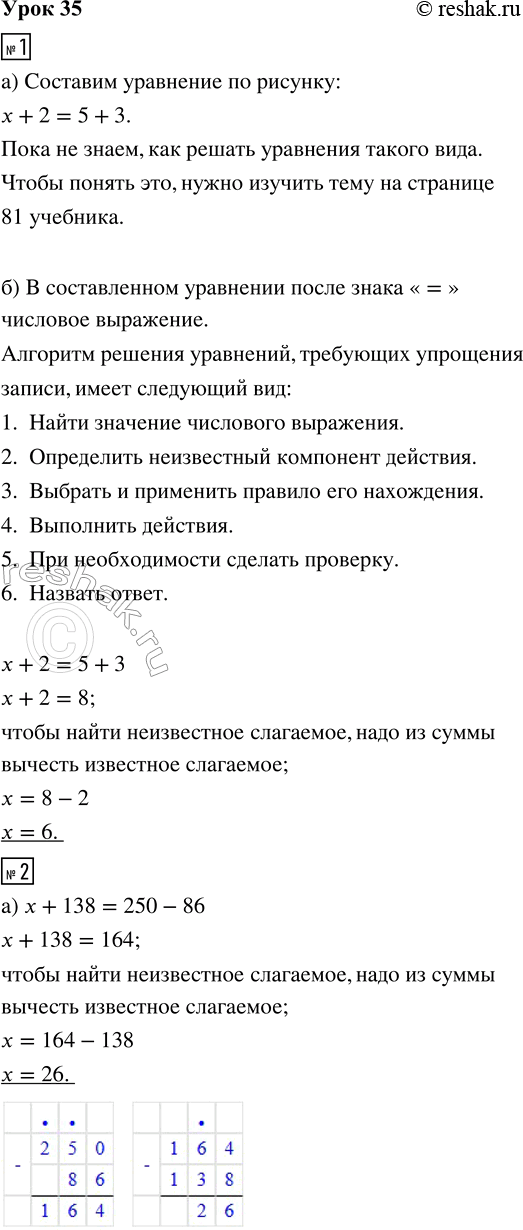 Изображение ﻿1. а) Составь уравнение по рисунку и попробуй его решить:  Что ты пока не знаешь?  Поставь...