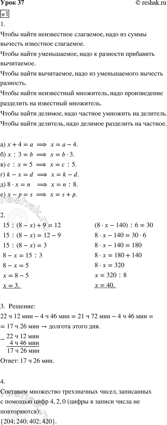 Изображение ﻿1. 1. Найди x:  а) x + 4 = а     в) с : х = 5     д) 8 · x = n  б) x : 3 = b     г) k - x = d     e) x - p = s  2. Реши уравнения:  15 : (8...