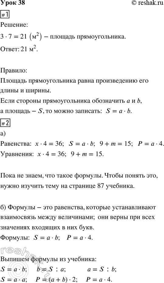 Изображение ﻿1. Реши задачу, составляя выражение. Какое правило помогло решить эту задачу? Запиши его с...