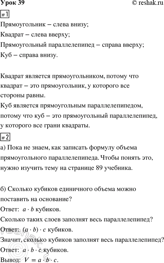 Изображение ﻿1. Подбери названия для фигур и проведи линии:  Прямоугольник  Квадрат  Прямоугольный...