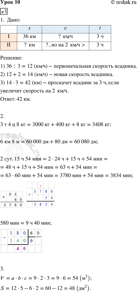 Изображение ﻿1. 1. Всадник проскакал 36 км за 3 ч. Какое расстояние он проскачет за это же время, если...