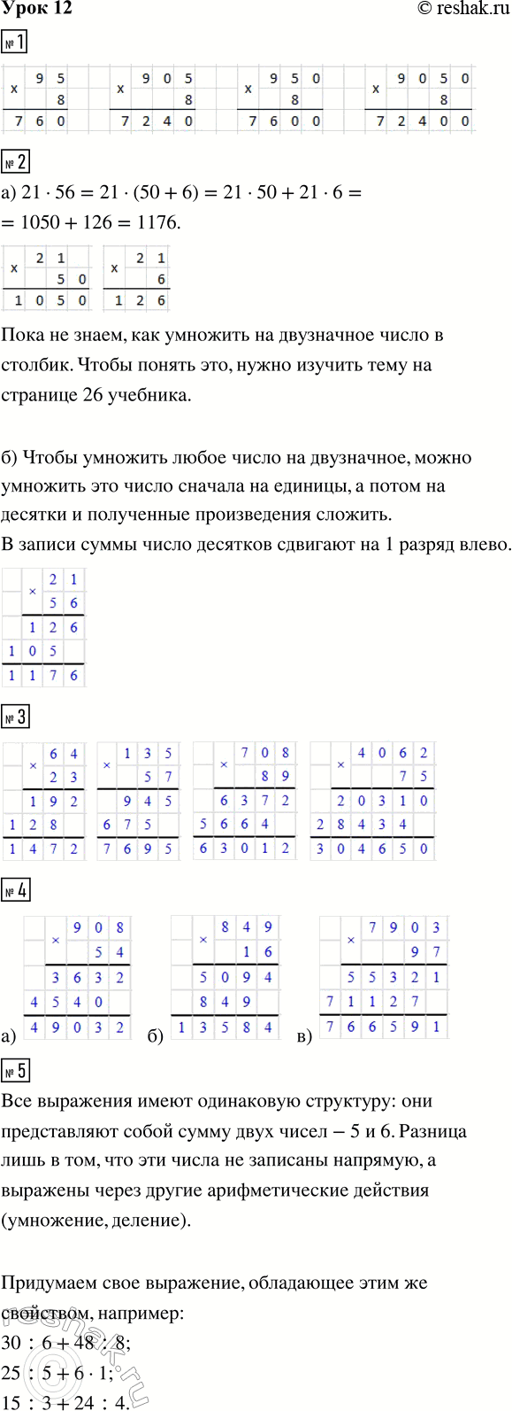 Изображение ﻿1. Выполни умножение в столбик:  95 · 8   905 · 8   950 · 8   9050 · 80  2. а) Попробуй вычислить...