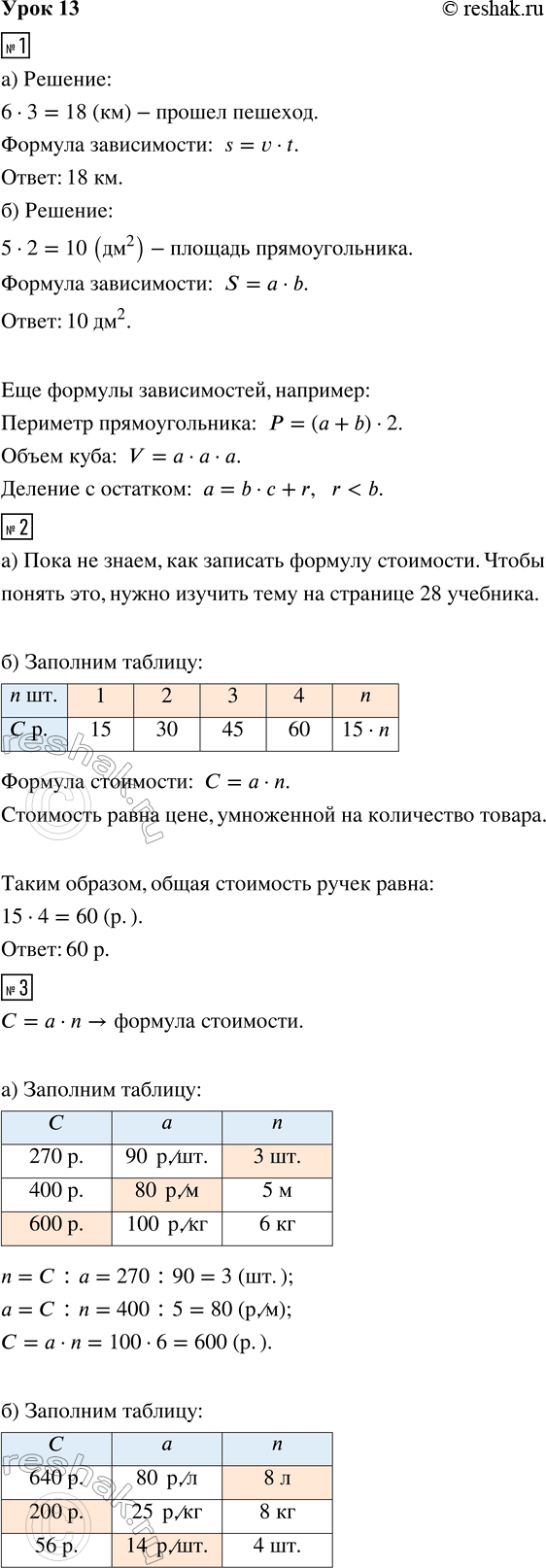 Изображение ﻿1. Реши задачу. Запиши формулу зависимости между величинами, о которых в ней говорится.  а)...