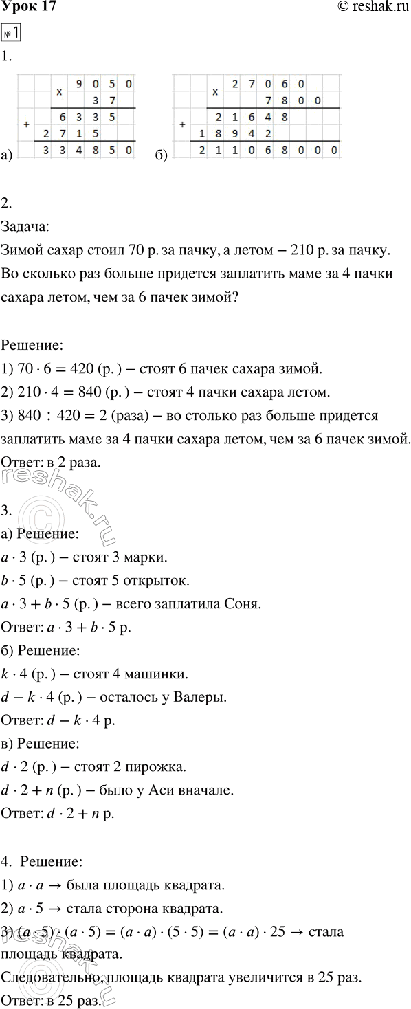 Изображение ﻿1. 1. Выполни умножение:  а) 9050 · 37     б) 27 060 · 7800  2. Составь и реши задачу по таблице:  3. а) Соня...