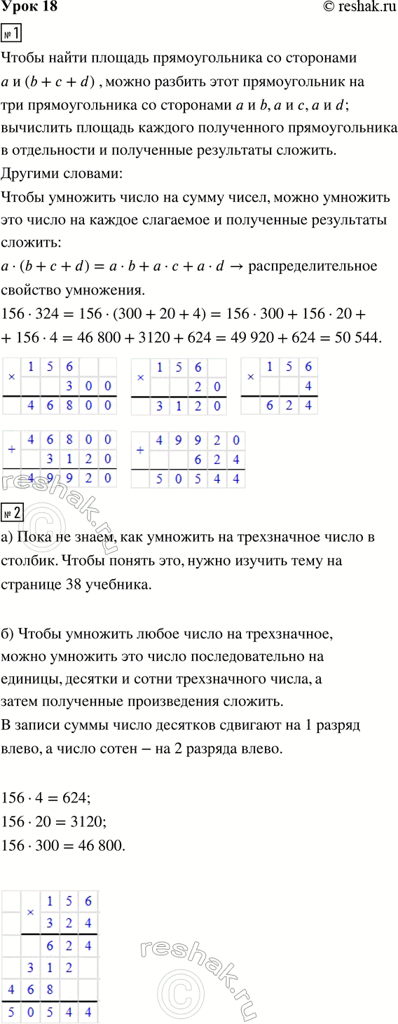 Изображение ﻿1. Пользуясь схемой, допиши распределительное свойство умножения:  а · (b + с + d)  Используя...