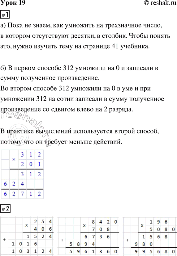 Изображение ﻿1. а) Попробуй вычислить произведение 312 · 201 в столбик. Что особенного в этом примере?...