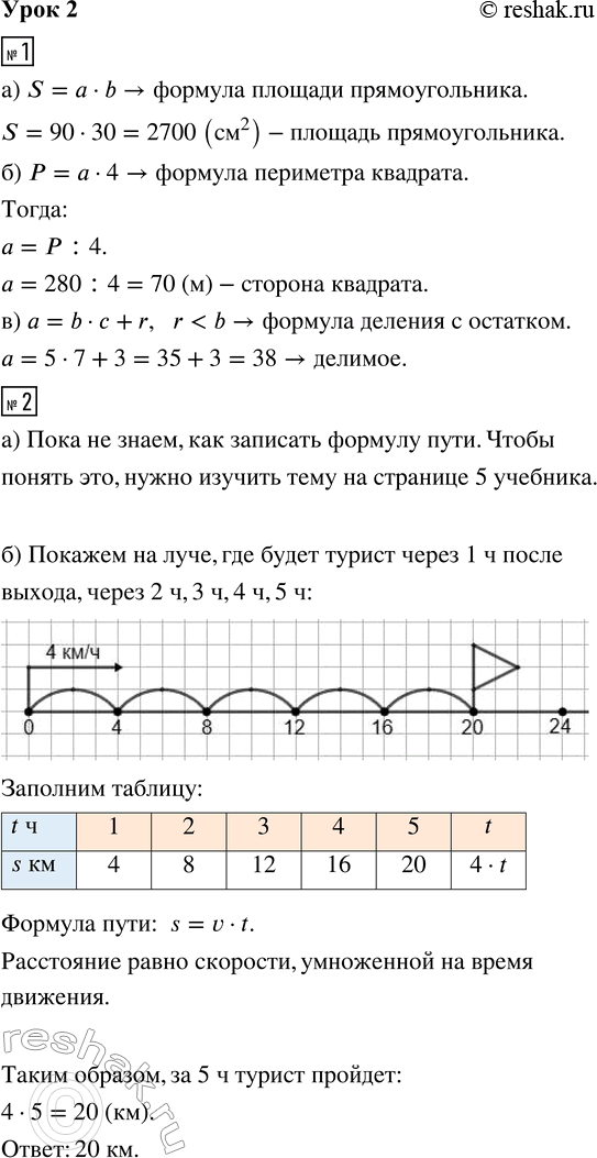 Изображение ﻿1. Запиши формулы, с помощью которых решаются данные задачи:  а) Длина прямоугольника 90 см, а...