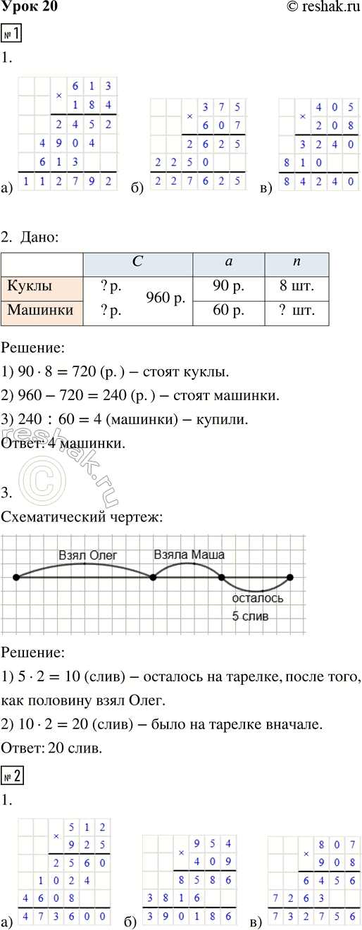 Изображение ﻿1. 1. Выполни умножение в столбик:  а) 613 · 184     б) 375 · 607     в) 405 · 208  2. В детский сад привезли...