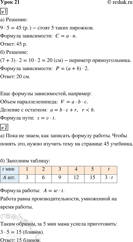 Изображение ﻿1. Реши задачу. Запиши формулу зависимости между величинами, о которых в ней говорится.  а)...