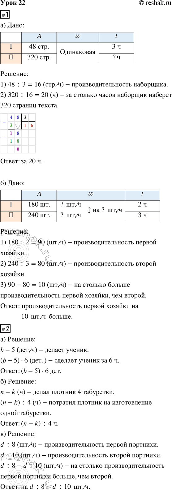 Изображение ﻿1. а) Наборщик за 3 ч работы набрал 48 страниц текста. За сколько часов, работая так же, он...