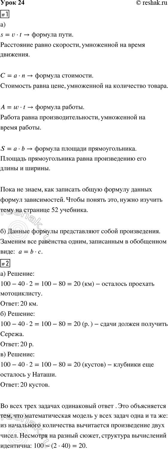 Изображение ﻿1. а) Прочитай формулы и объясни их смысл. Попробуй записать все данные формулы одной общей...