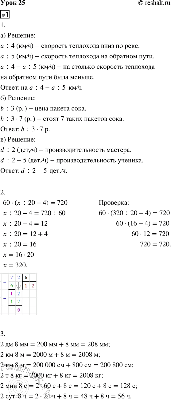 Изображение ﻿1. 1. а) Теплоход проплыл а км вниз по реке за 4 ч, а обратный путь - за 5 ч. На сколько скорость...