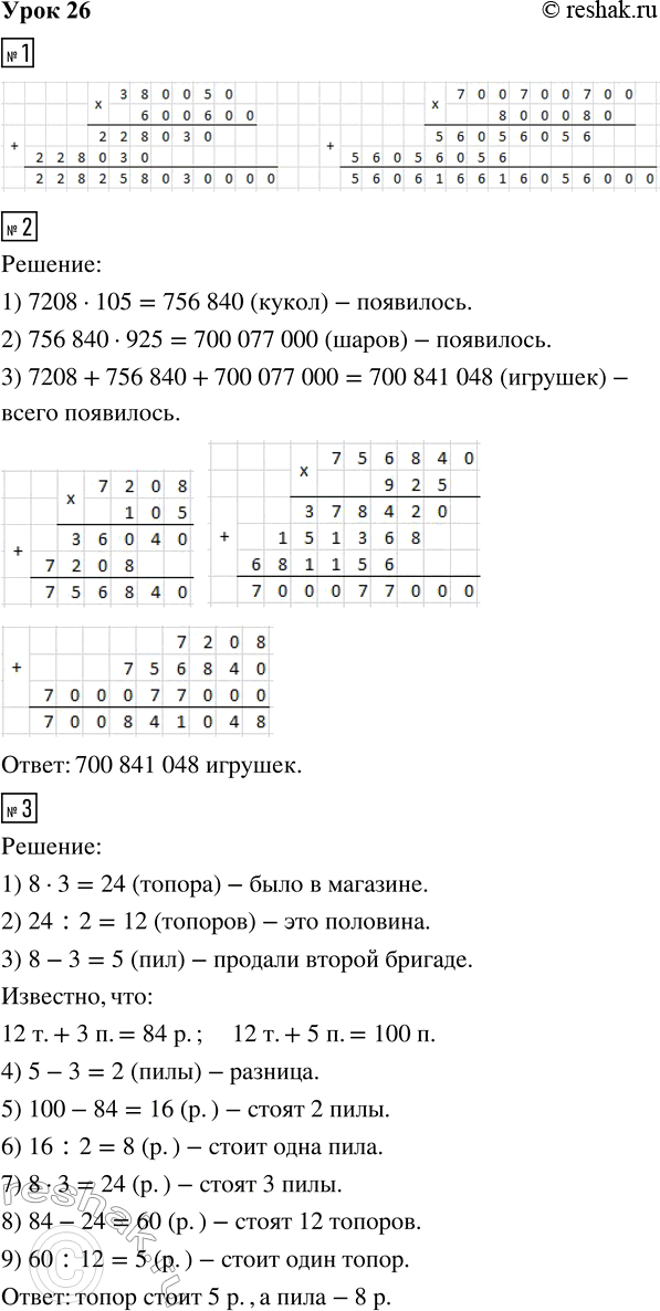Изображение ﻿1. Выполни умножение многозначных чисел:  380 050 · 600 600     700 700 700 · 800 080  2. Незнакомая старушка...