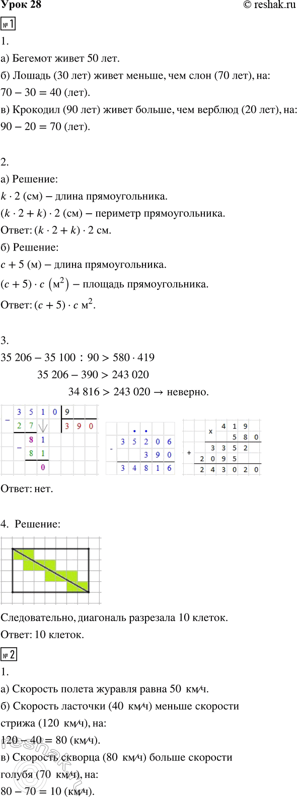 Изображение ﻿1. 1. По диаграмме продолжительности жизни животных определи:  а) Сколько лет живёт бегемот? ...