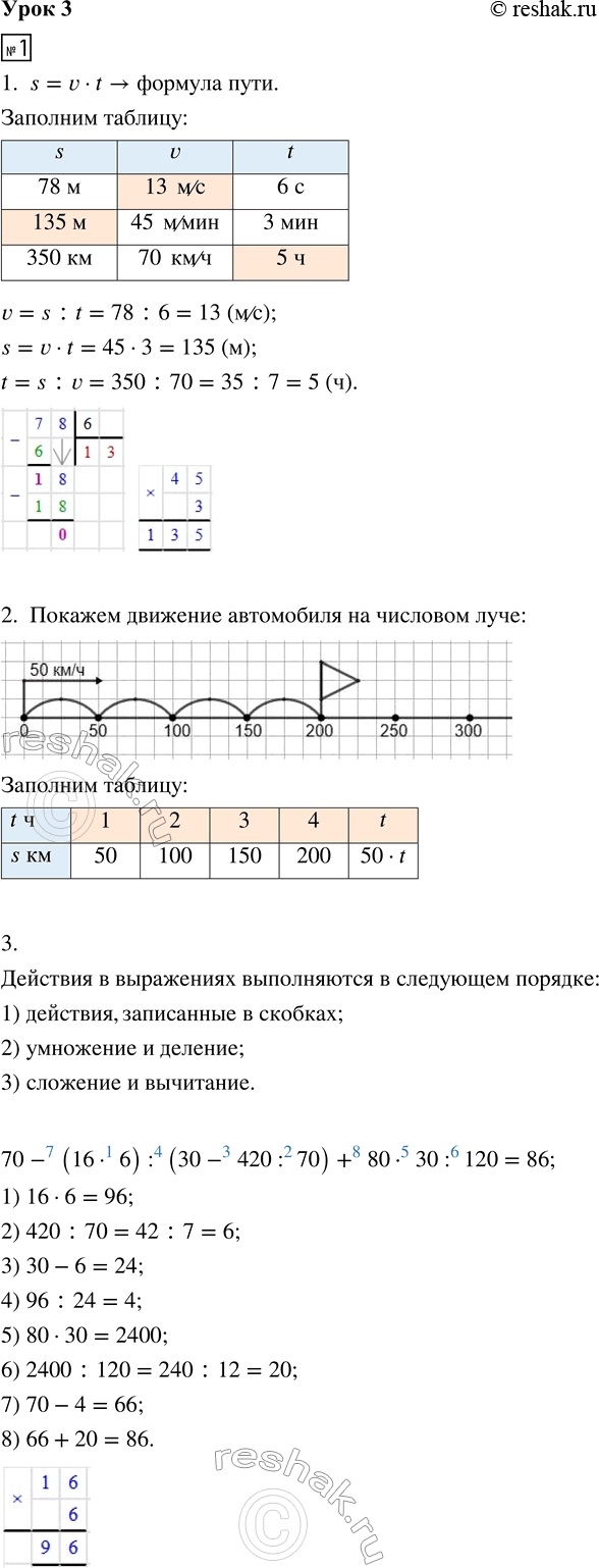Изображение ﻿1. 1. Запиши формулу пути и заполни таблицу:  2. Из города выехал автомобиль со скоростью 50...