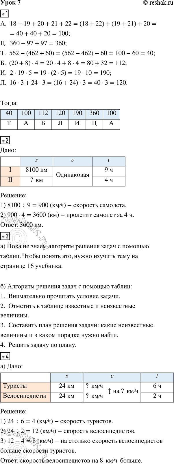 Изображение ﻿1. Вычисли устно и расшифруй слово. Что оно означает?  А. 18 + 19 + 20 + 21 + 22     Б. (20 + 8) · 4  Ц. 360 - 97 + 97   ...