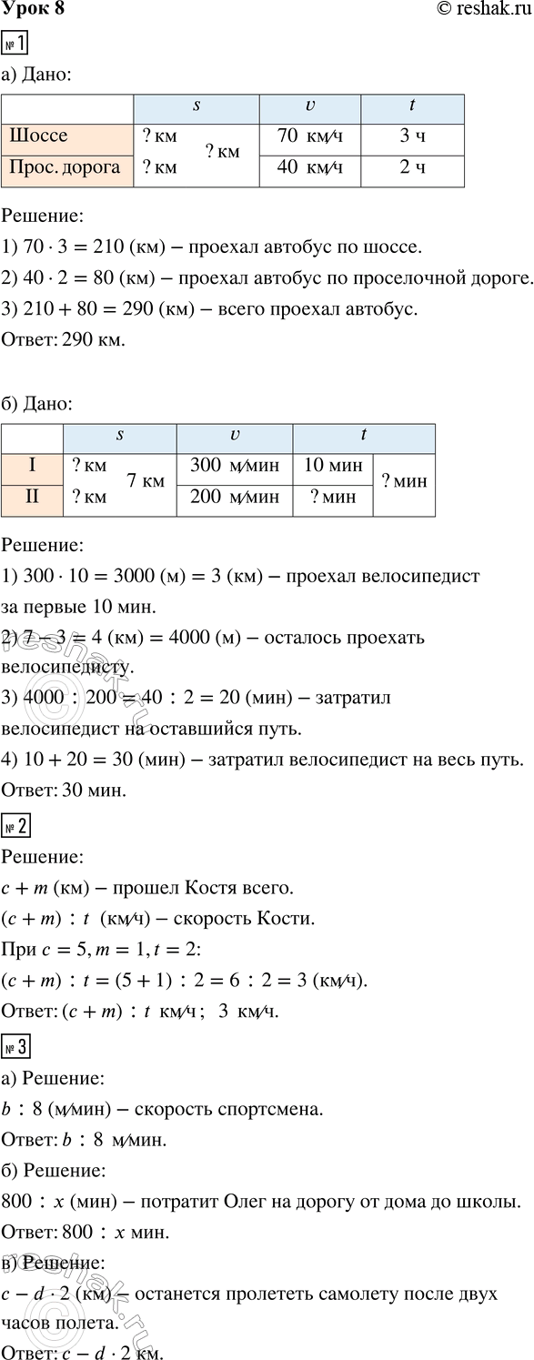 Изображение ﻿1. а) Автобус ехал по шоссе 3 ч со скоростью 70 км/ч, а по просёлочной дороге - 2 ч со скоростью 40...