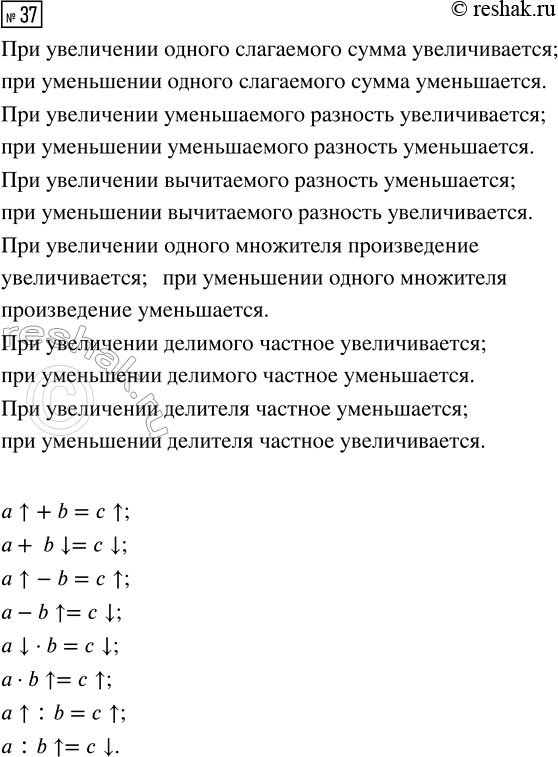 Изображение ﻿37. Как изменяются результаты действий при увеличении (↑) и уменьшении (↓) их компонентов?...