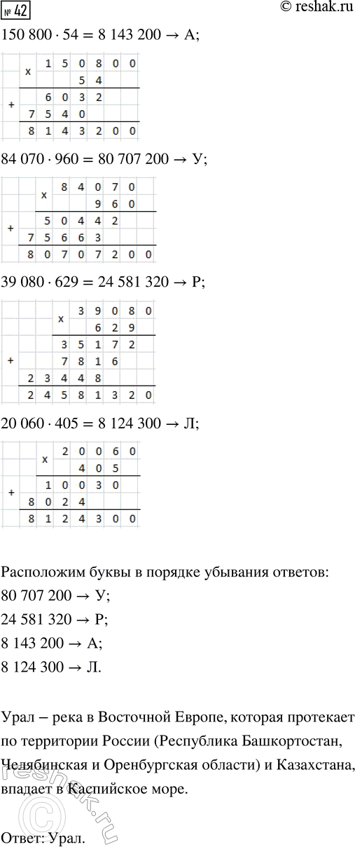 Изображение ﻿42. Реши примеры. Расположив ответы в порядке убывания, расшифруй название реки. Найди на...