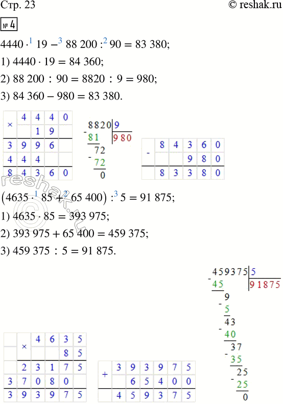  4.   .4440  19 - 88 200 : 90      700 000 - 72  (63 760 : 40  15 - 15 376)(4635  85 + 65 400) : 5     22 269 : 3  17  7 - 39 606 +...