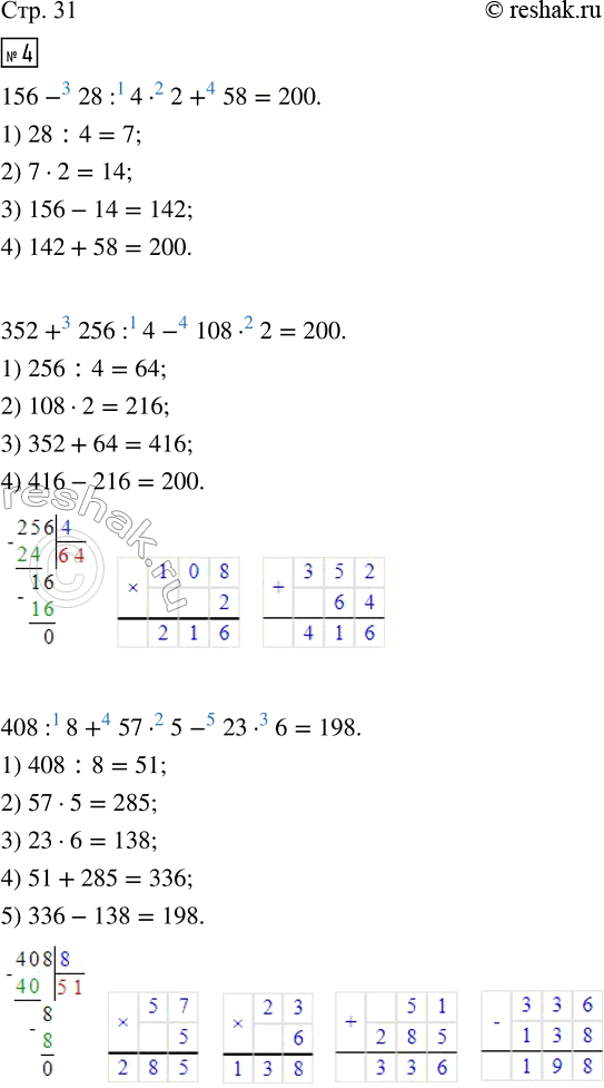  4.   .156 - 28 : 4  2 + 58       408 : 8 + 57  5 - 23  6352 + 256 : 4 - 108  2     568 : 4  6 - 342 : 9 + 965.    ...