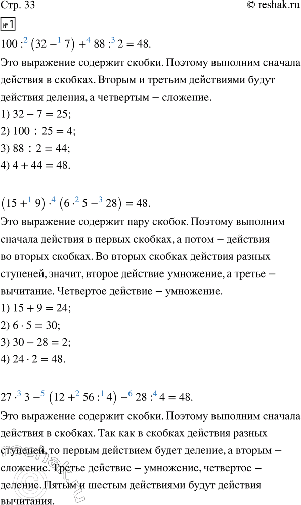  1.     .    ,   .100 : (32 - 7) + 88 : 2     (15 + 9)  (6  5 - 28)     27  3...