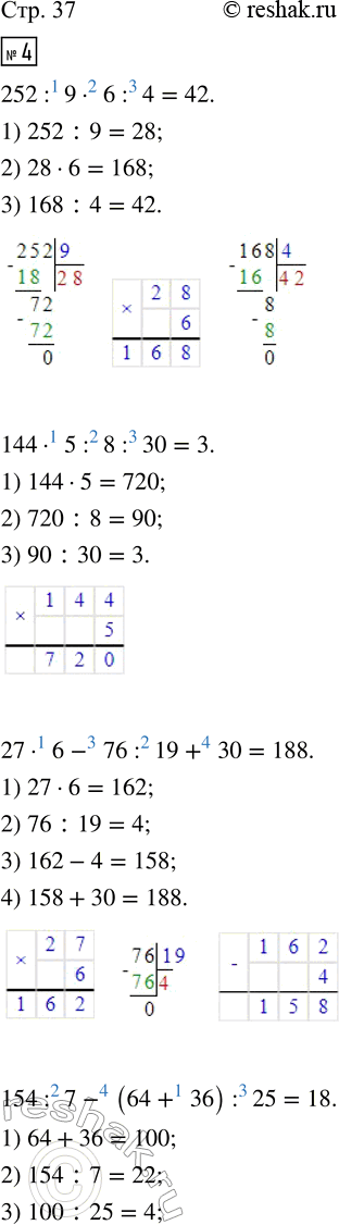  4.   .252 : 9  6 : 4      27  6 - 76 : 19 + 30144  5 : 8 : 30     154 : 7 - (64 + 36) : 255.     360 . ...