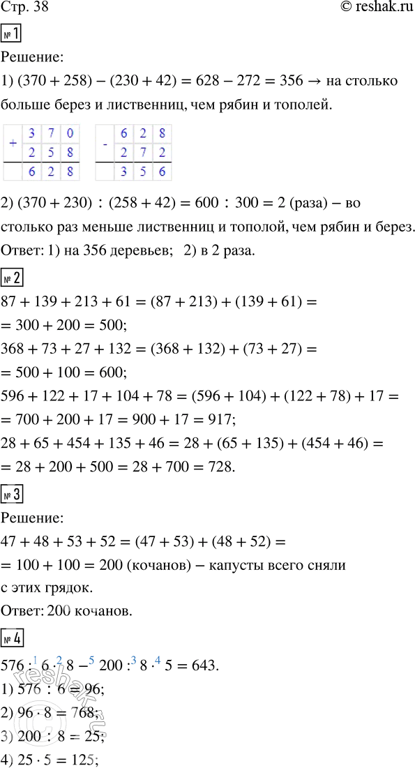  1.   370 , 258 , 230   42 .      1)      ,    ?2) ...