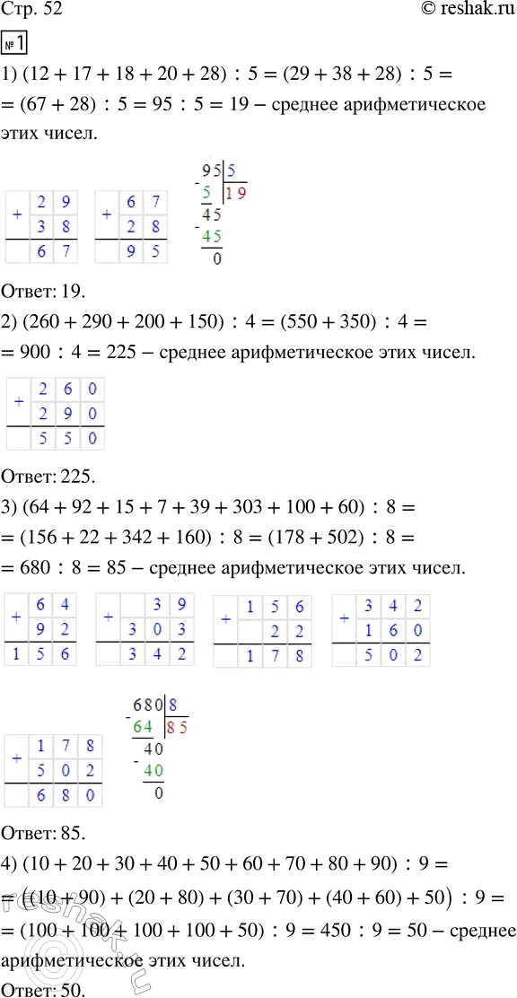  1.    1) 12, 17, 18, 20, 28;2) 260, 290, 200, 150;3) 64, 92, 15, 7, 39, 303, 100, 60;4) 10, 20, 30, 40, 50, 60, 70, 80, 90.2....