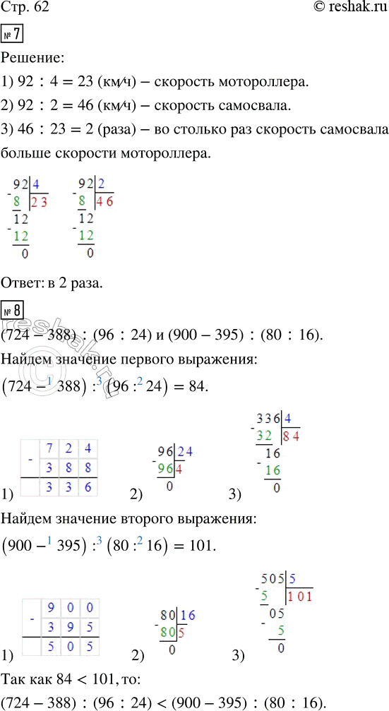  7.   4   92 ,       2 .        ?8. .(724 - 388) :...