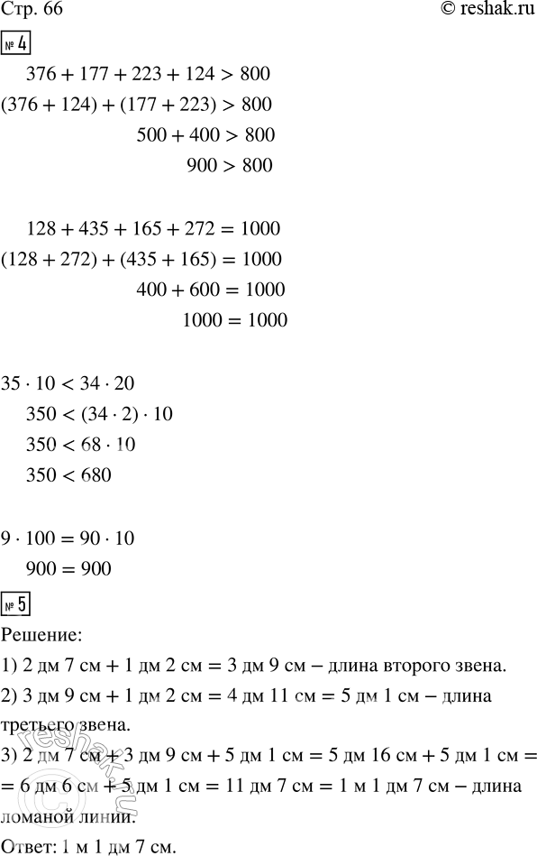  4. .376 + 177 + 223 + 124  800       35  10  34  20128 + 435 + 165 + 272 	1 000     9  100  90  105.    ,   ...