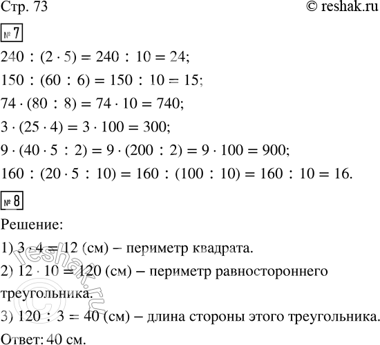  7.   .240 : (2  5)      74  (80 : 8)     9  (40  5 : 2)150 : (60 : 6)     3  (25  4)      160 : (20  5 : 10)8. ...