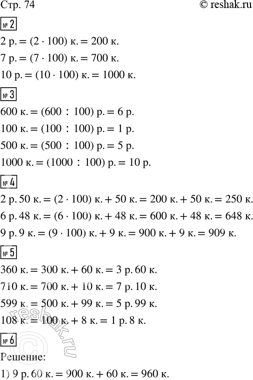  2. (.)    2 .?  7 .?  10 .?3.   :600 .; 100 .; 500 .; 1 000 .4.   :2 . 50 .; 6 . 48 .; 9 . 9 .5....