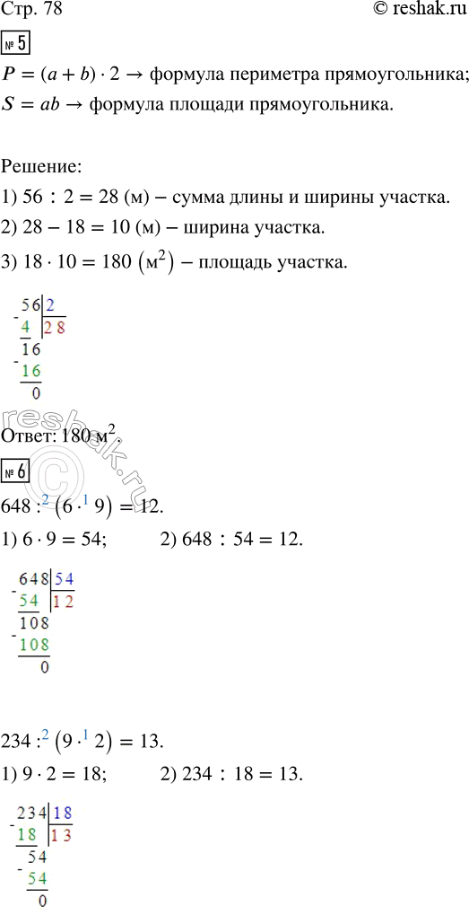  5.        56 .   18 .    .6.  .648 : (6  9)     234 : (9 ...