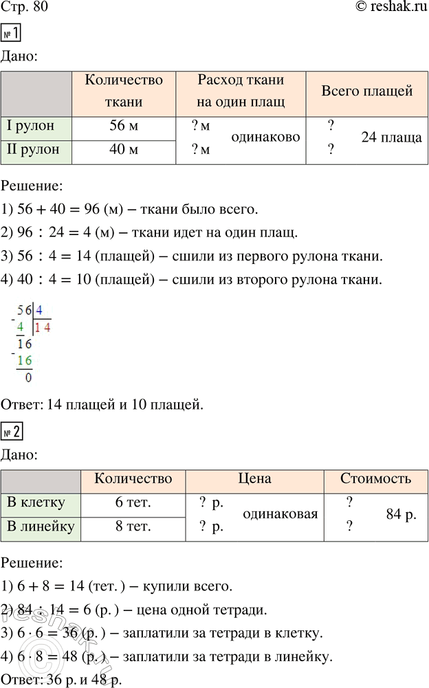  1.      56   40   24  .      ?2.  6     8    ...