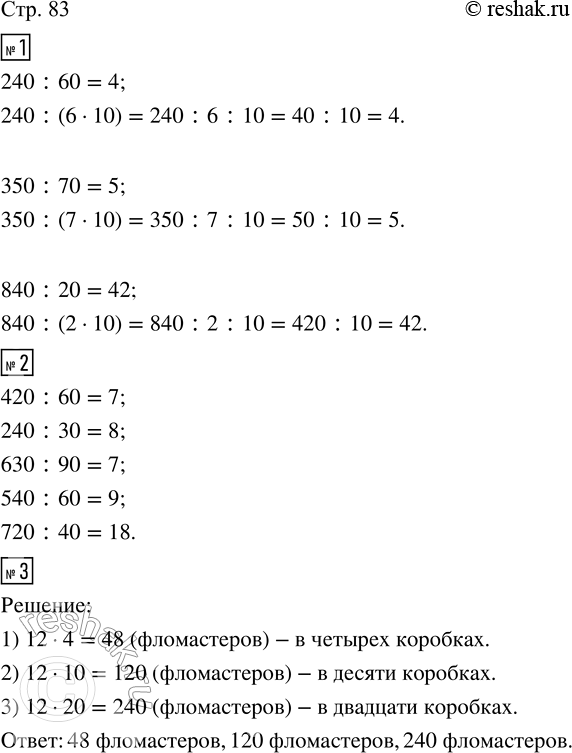  1.       -.240 : 60     350 : 70     840 : 202. (.) .420 : 60     240 : 30     630 : 90     540 :...